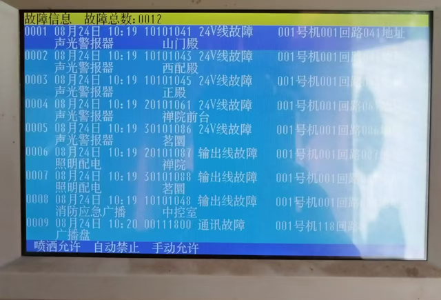 消防主機(jī)故障20240826.jpg