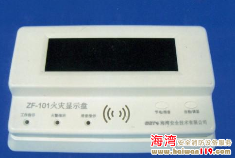 海灣消防設備ZF-101